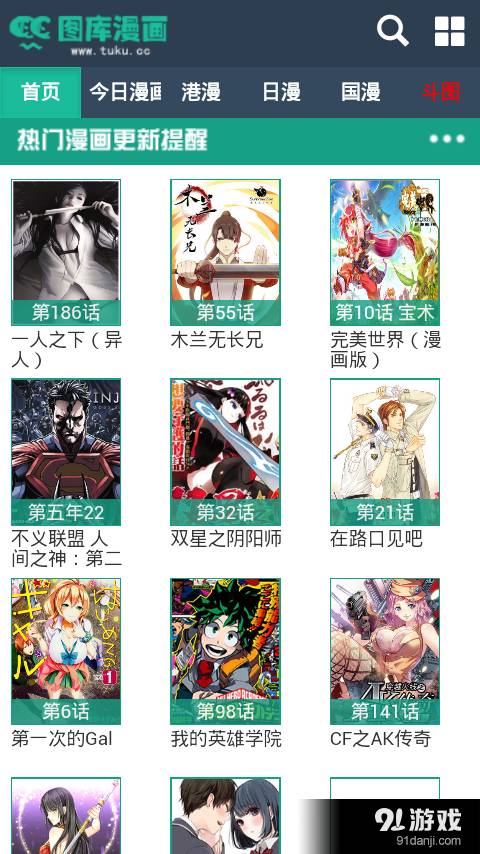 CC图库漫画手机版