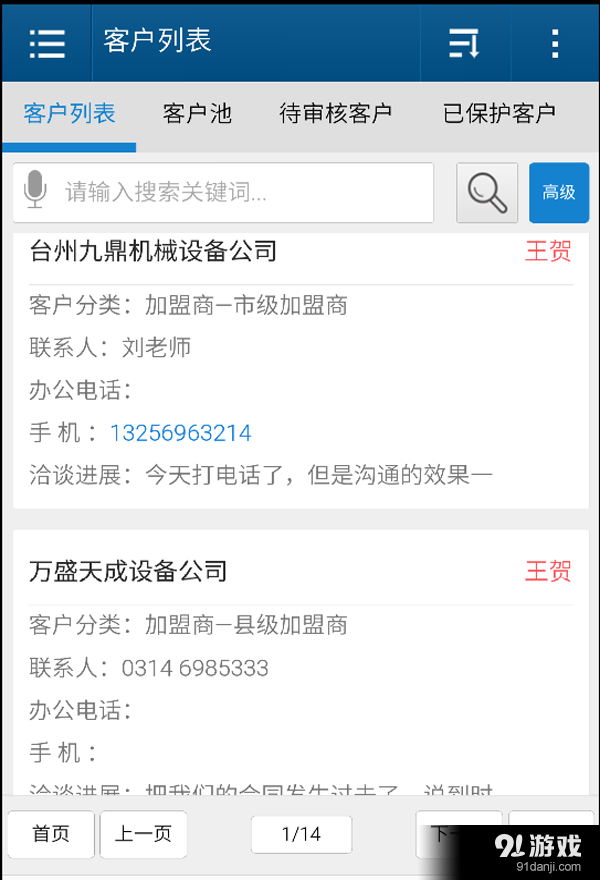 智邦国际免费版