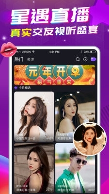 星遇直播平台手机版