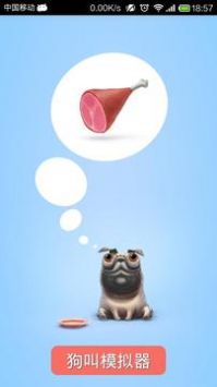 狗叫模拟器官网版
