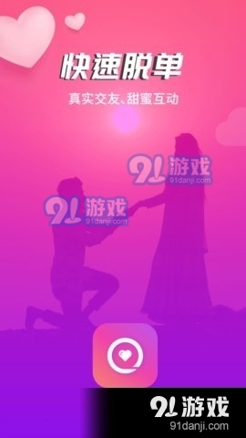 圈爱交友安卓版