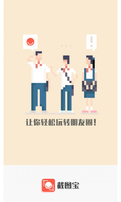 万能截图宝手机版