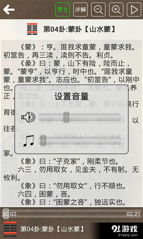 易经听读官网版