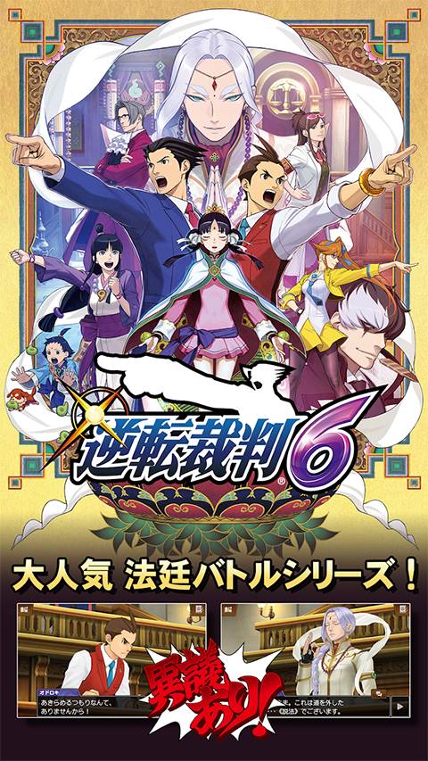 逆转裁判6完整版