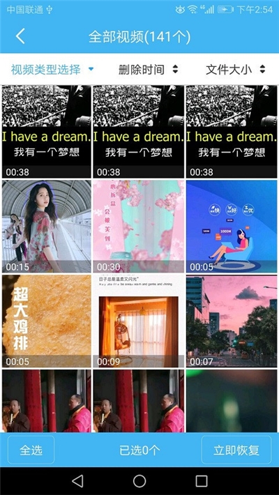 视频恢复软件手机版