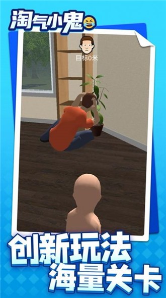 淘气小鬼手机版