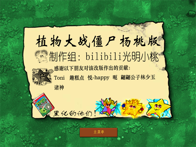 植物大战僵尸杨桃汉化版