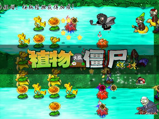 植物大战僵尸杨桃离线版