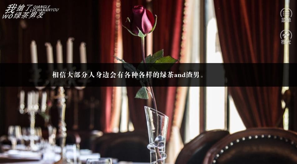 我抢了绿茶男友免费版