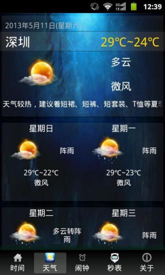 世界时钟WorldClock免费版