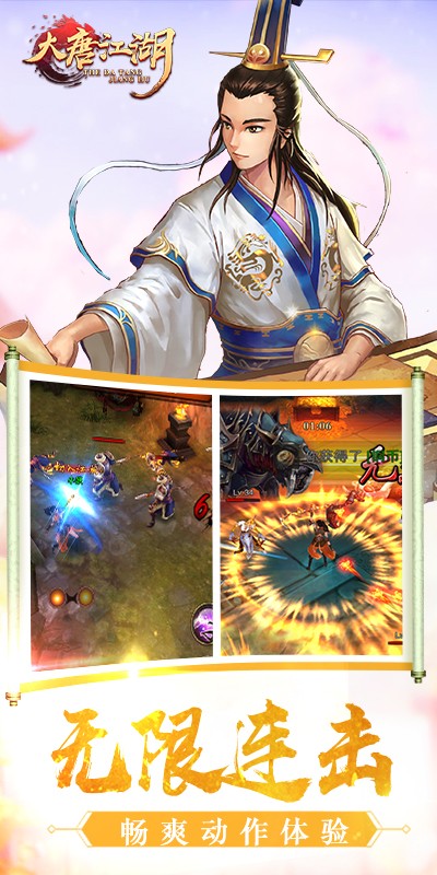 大唐江湖手机版