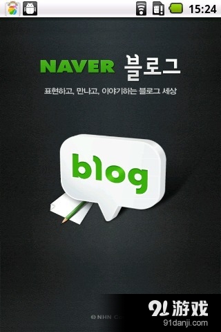 NaverBlog安卓版