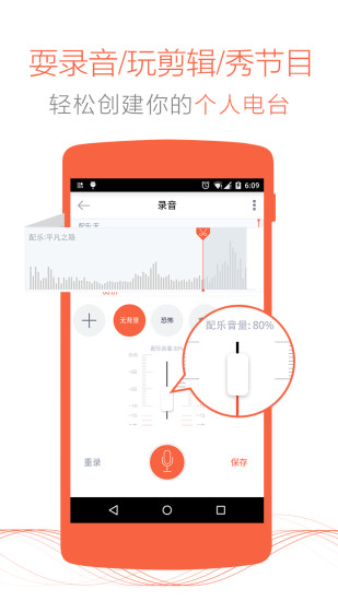 喜马拉雅安卓版