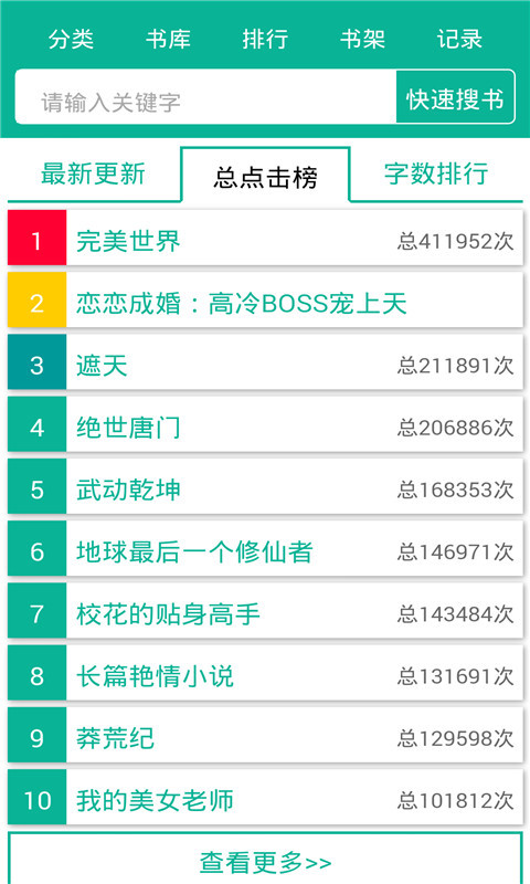 掌阅追书全本小说神器官网版