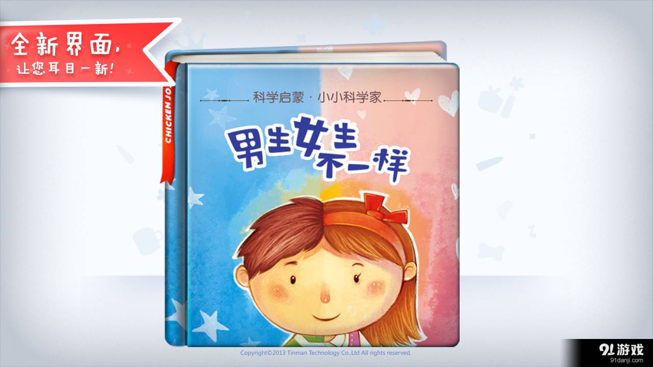 男生女生不一样官网版