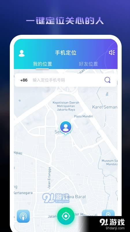 蜗牛定位寻人最新版