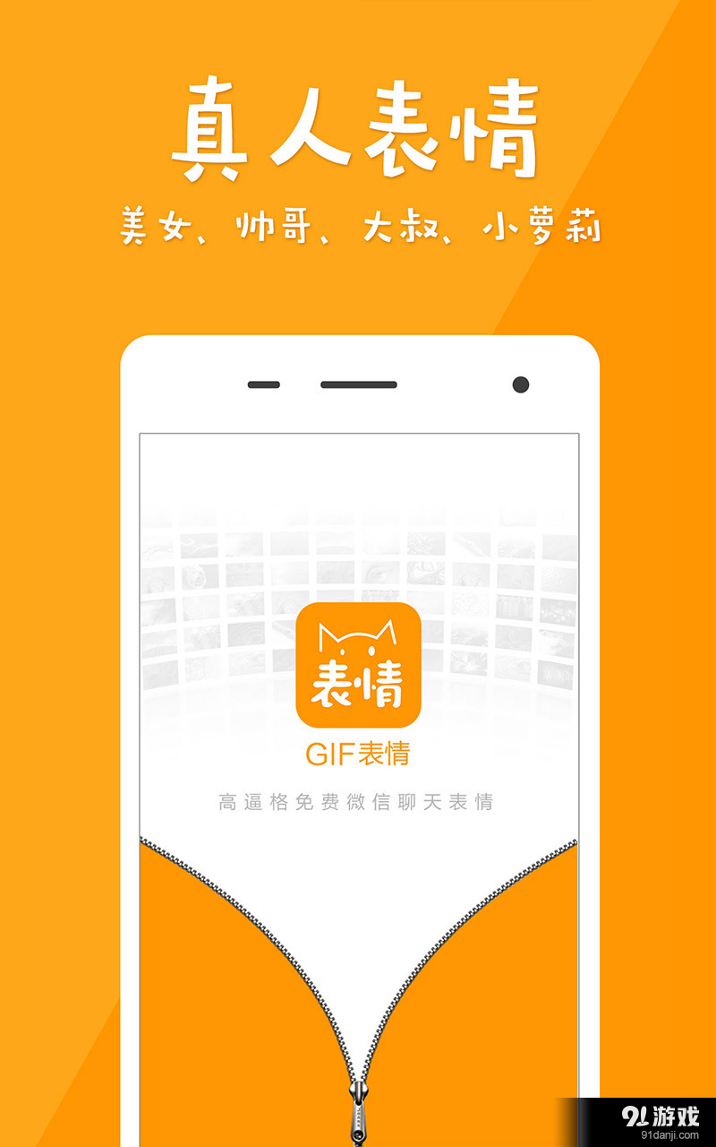 微信GIF表情免费版