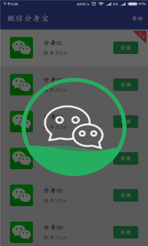 微信分身宝官网版