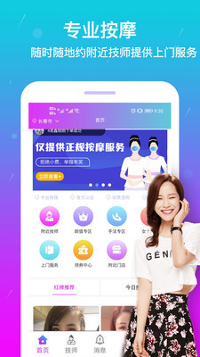 淘按摩安卓版