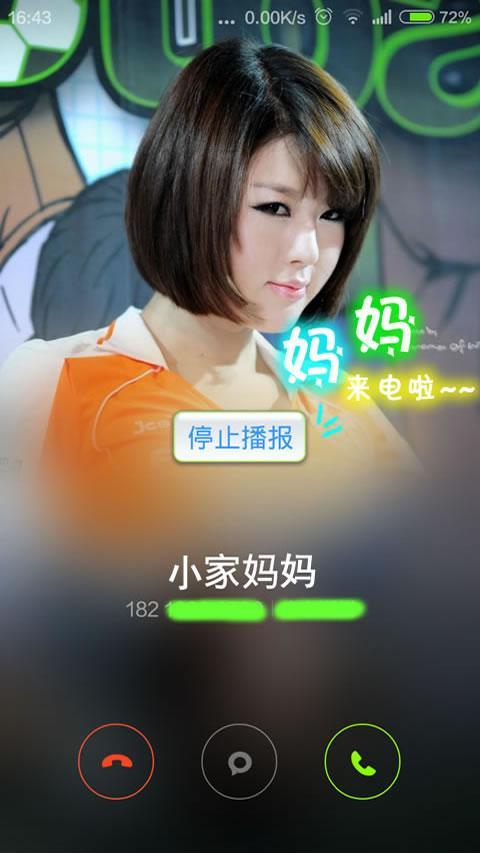 来电语音通报器最新版