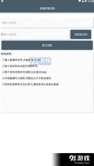 安卓一键联通流量领取最新版