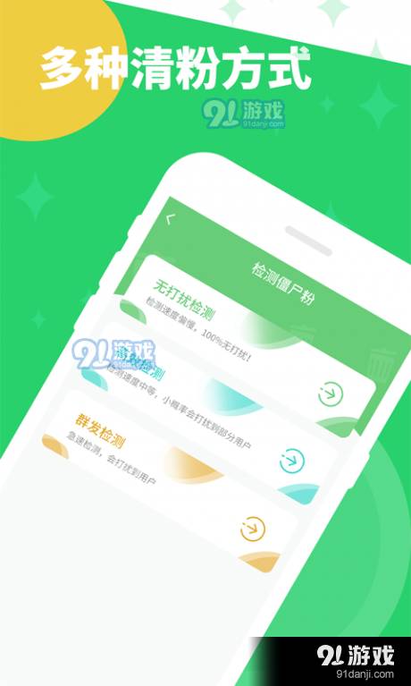 清理僵尸粉手机版