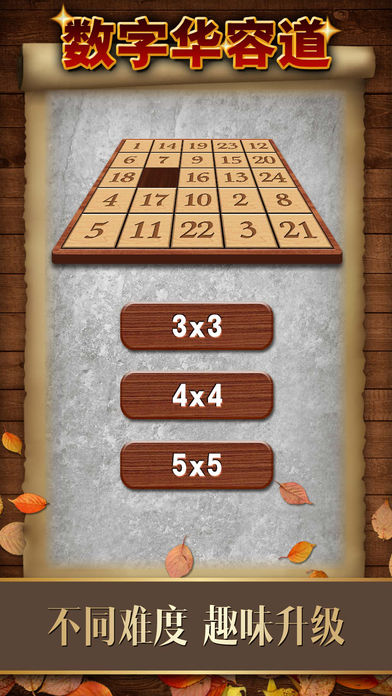 数字华容道安卓版