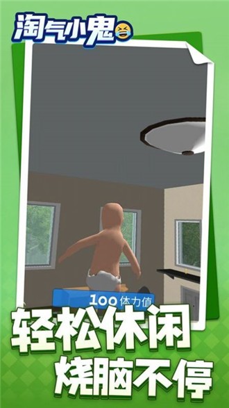 淘气小鬼安卓版