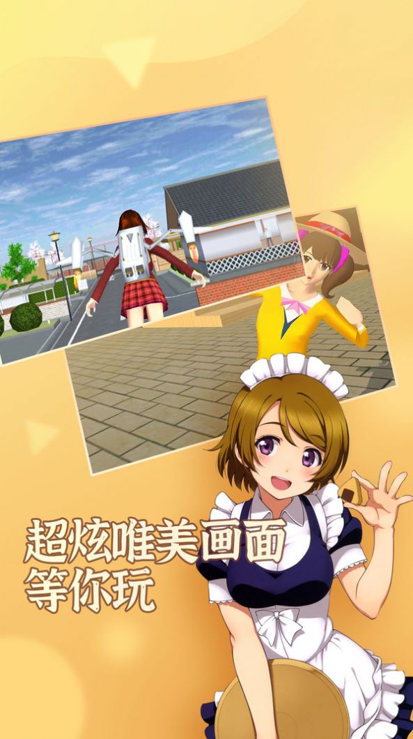 樱花学园安卓版