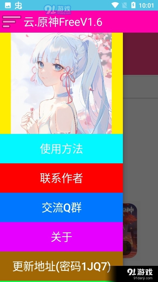 云原神Free免费版