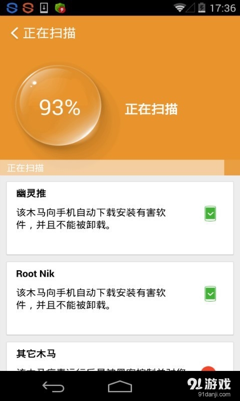 专杀顽固木马安卓版