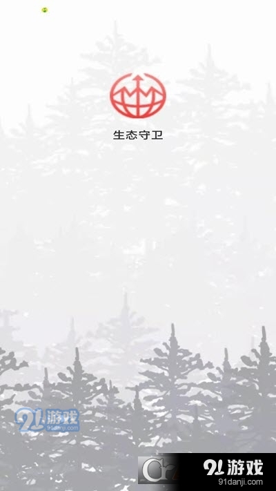 生态守卫免费版