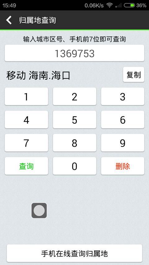 来电语音通报器官网版