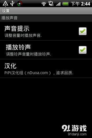 音量调整器免费版