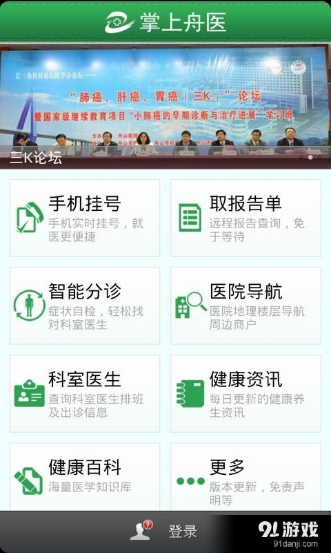 掌上舟医免费版