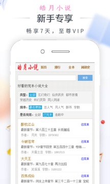 皓月小说安卓版