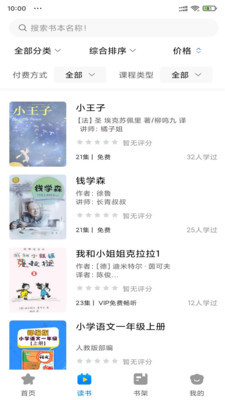 读来读往软件手机版