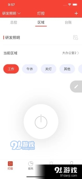 生迪教育照明官网版
