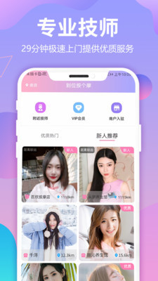 到位按个摩最新版