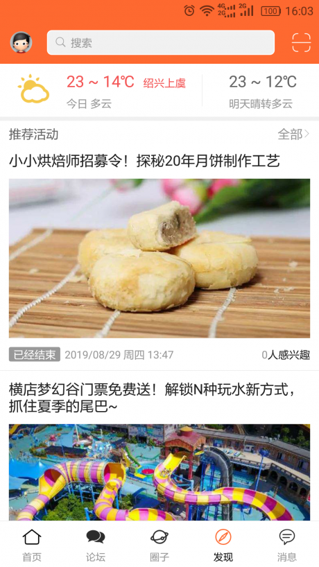 上虞在线安卓版