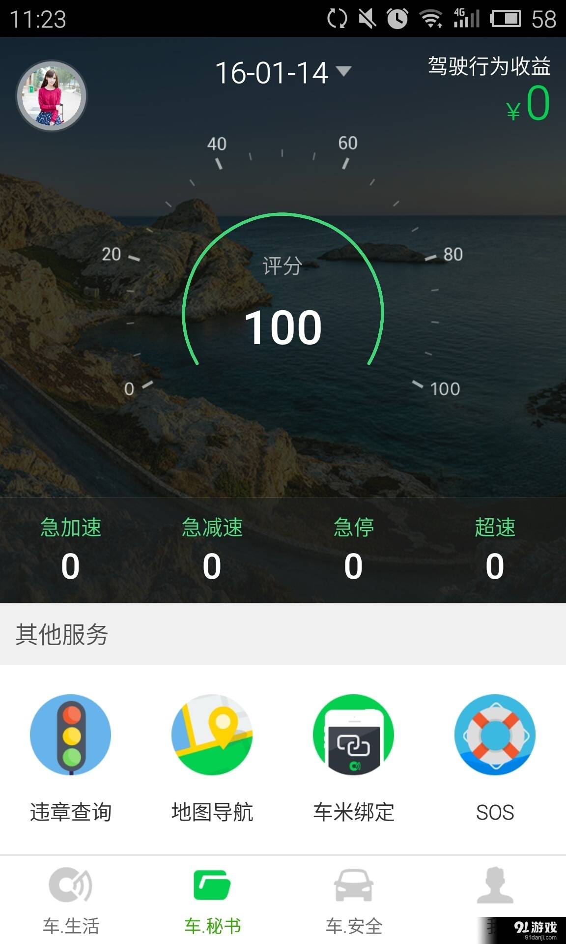车米云图手机版