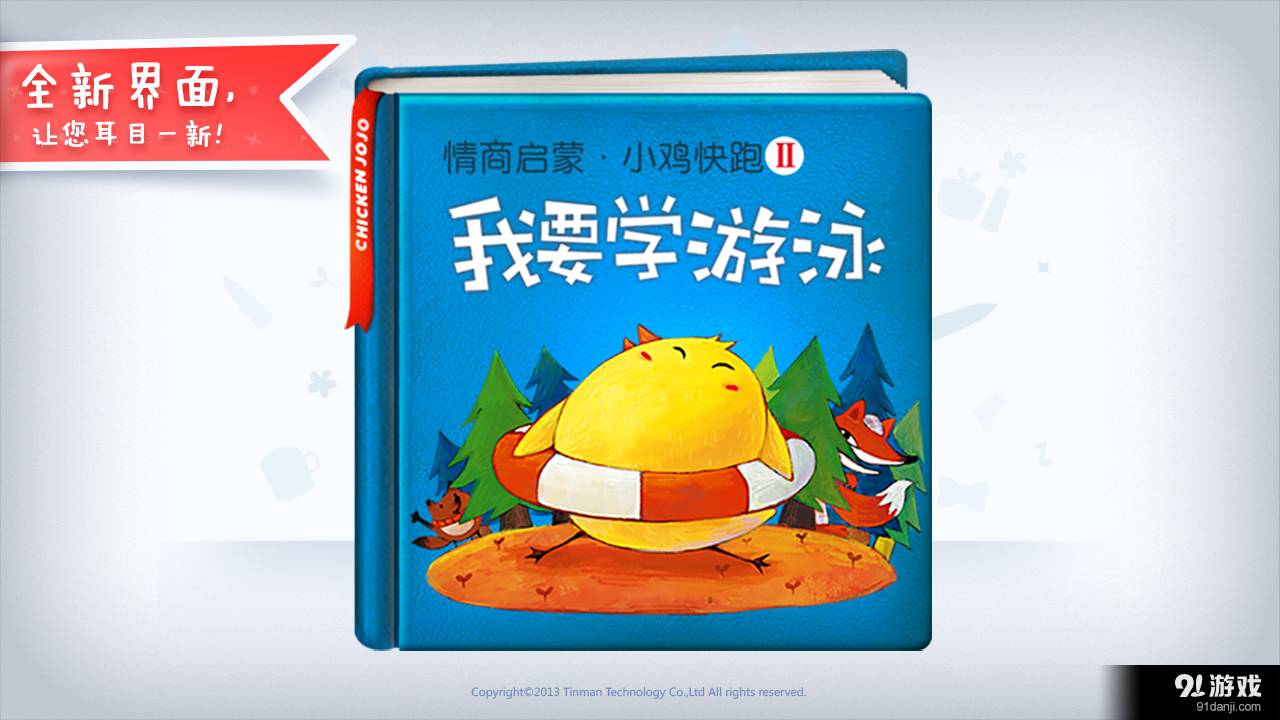 我要学游泳免费版