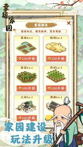 幸福家园安卓版