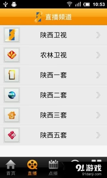 无线陕西免费版