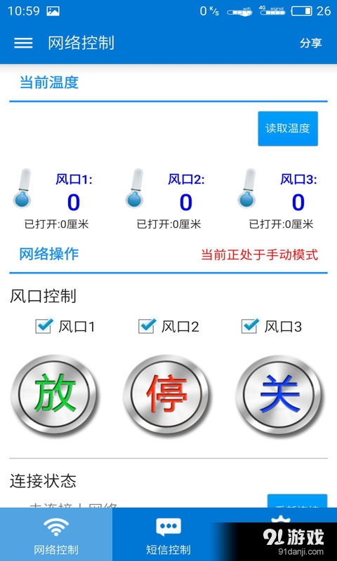 上海洲涛智能大棚安卓版