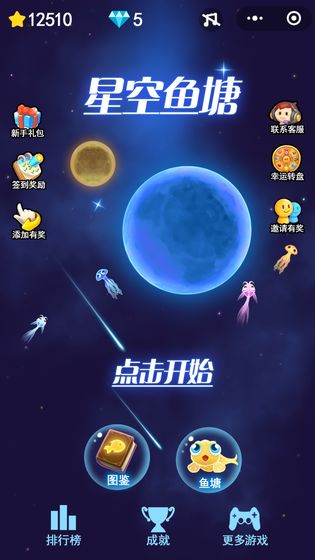 星空鱼塘官网版