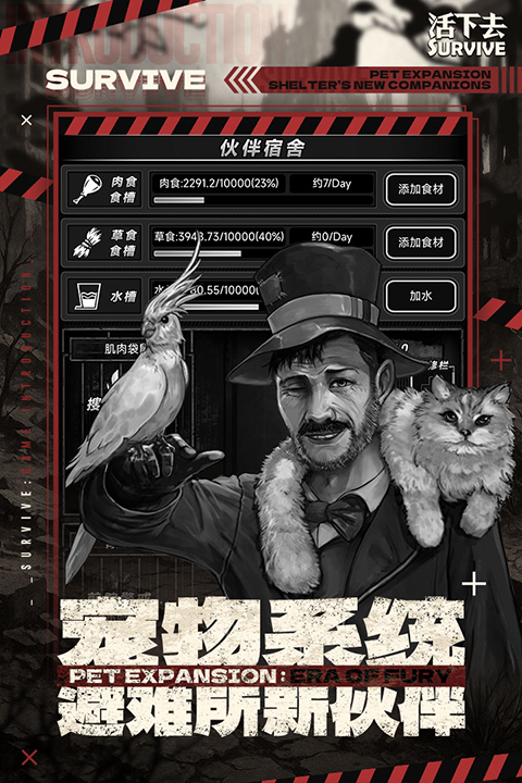 活下去免广告版