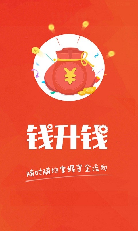 钱升钱最新版