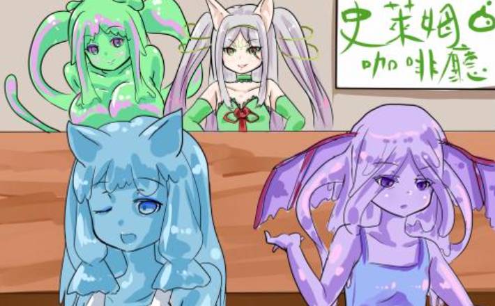 史莱姆娘的养成方法最新版