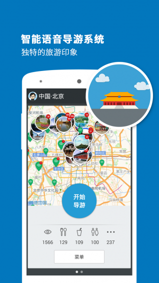 北京导游最新版